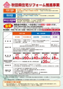 移住世帯、子育て世帯等のリフォームを支援しています！