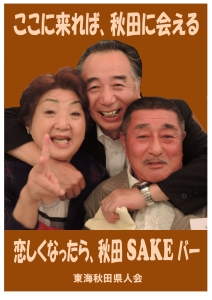 3月10日秋田SAKEバー開催決定