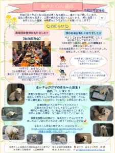 あきたじん通信 5月号が完成しました！