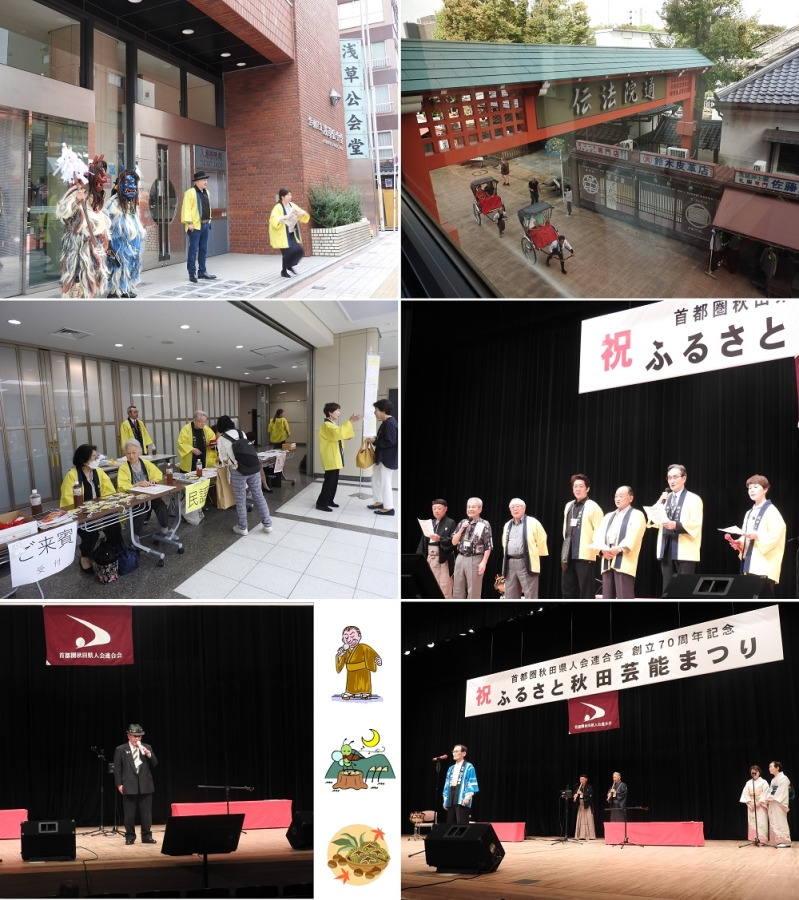 ふるさと秋田芸能まつりに行って来ました!(首都圏交流推進員だより)