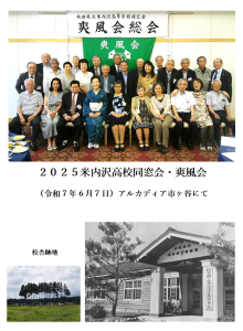 令和8年度「爽風会」開催