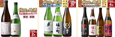【ふるさと納税】秋田の地酒飲み比べセットの受付をスタートしました！