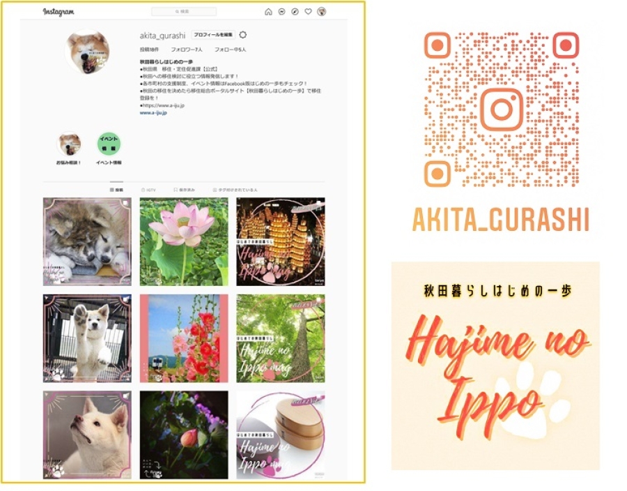 "秋田暮らし"はじめの一歩Instagram始めました！