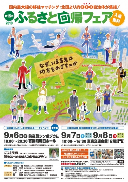「ふるさと回帰フェア2019」が開催されます!