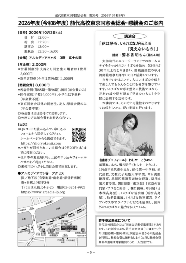 能代高校東京同窓会 総会・懇親会のご案内