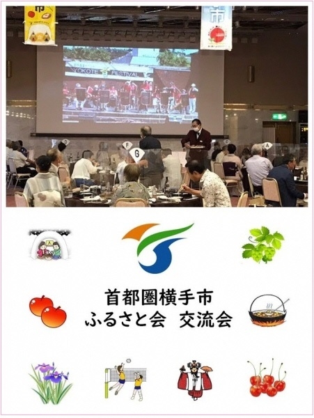 令和4年 首都圏横手市ふるさと会 交流会を開催しました。