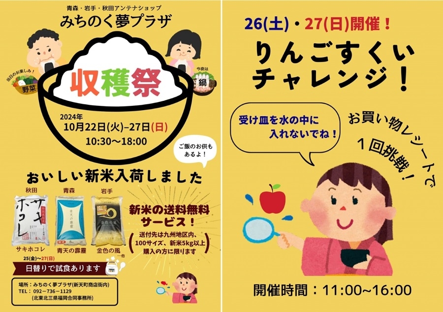 みちのく夢プラザ、10月はイベント目白押し “ 第2弾 ”