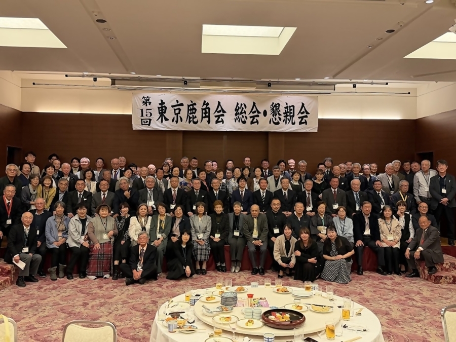 第１５回東京鹿角会総会懇親会開催