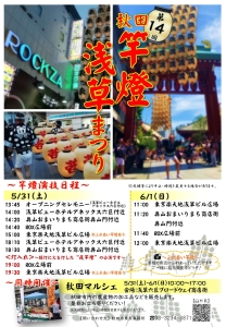 第14回秋田竿燈浅草まつり・秋田マルシェが開催されます！