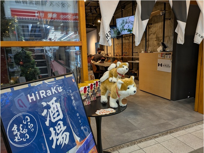 みちのく夢プラザ、HiRaKu酒場を開催 | 県人会からのお知らせ | 秋田県人会