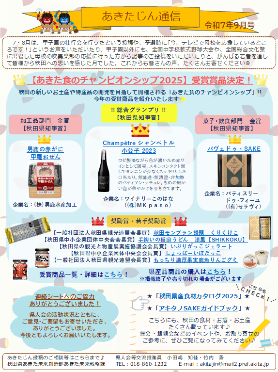 あきたじん通信9月号が完成しました！ | 秋田県・市町村からの