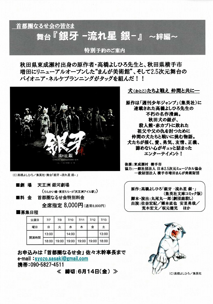 「銀牙 ｰ流れ星 銀ｰ」まもなく東京公演 | 県人会からのお知らせ