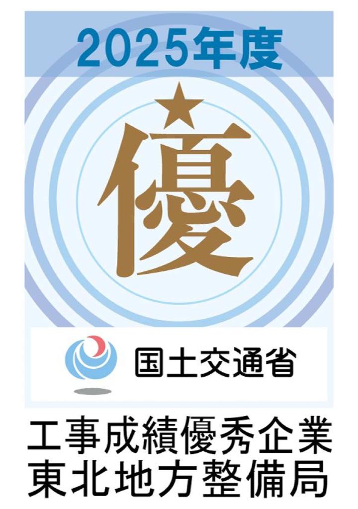 工事成績優秀企業表彰