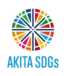 秋田県SDGｓ