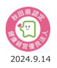 健康法人ロゴ