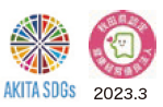 左：第2期秋田県SDGsパートナー 右：秋田県認定健康経営優良法人
