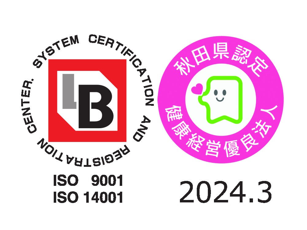 ISO9001・14001認証取得&秋田県健康経営優良法人認定事業所