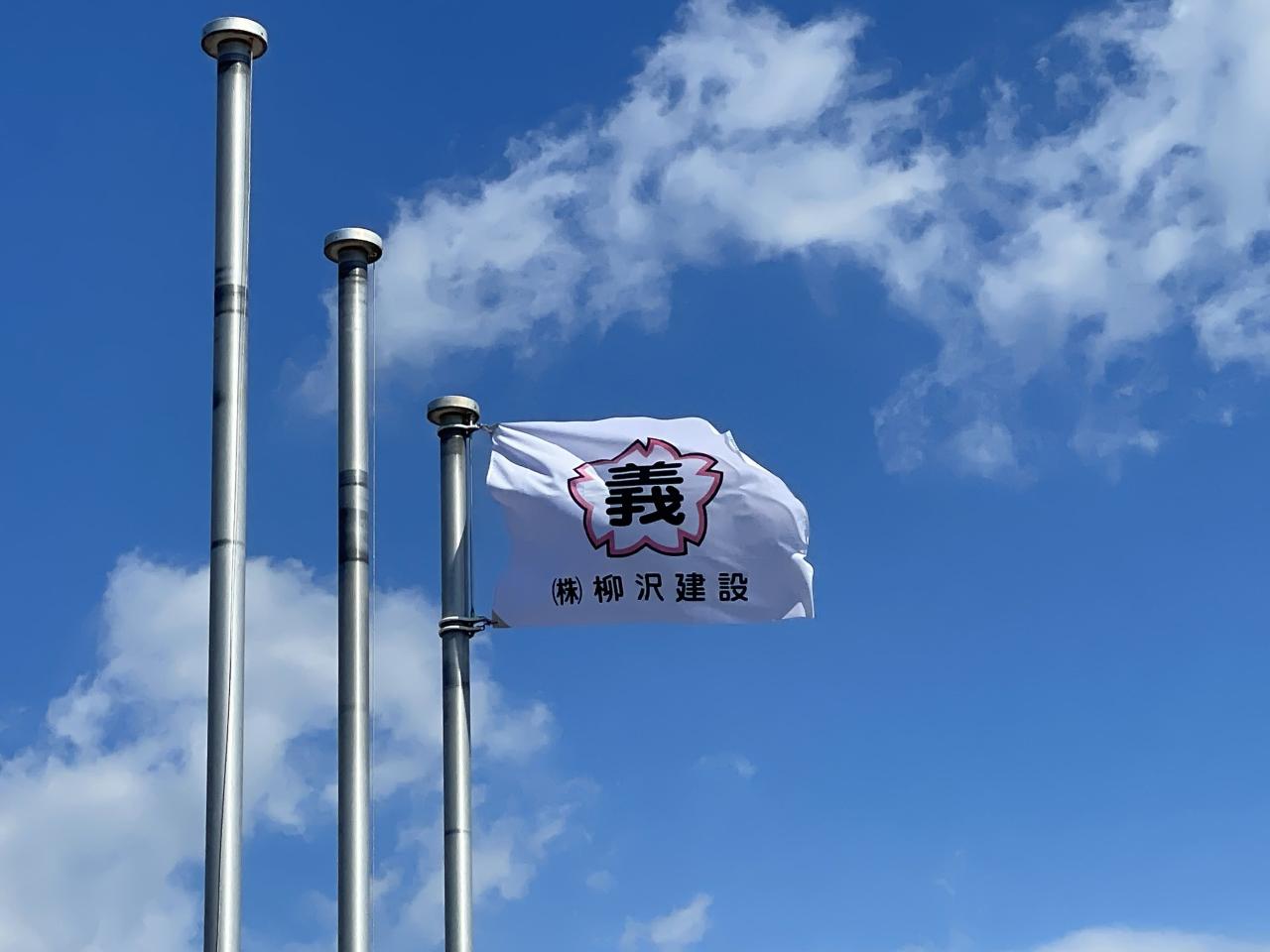 会社名旗