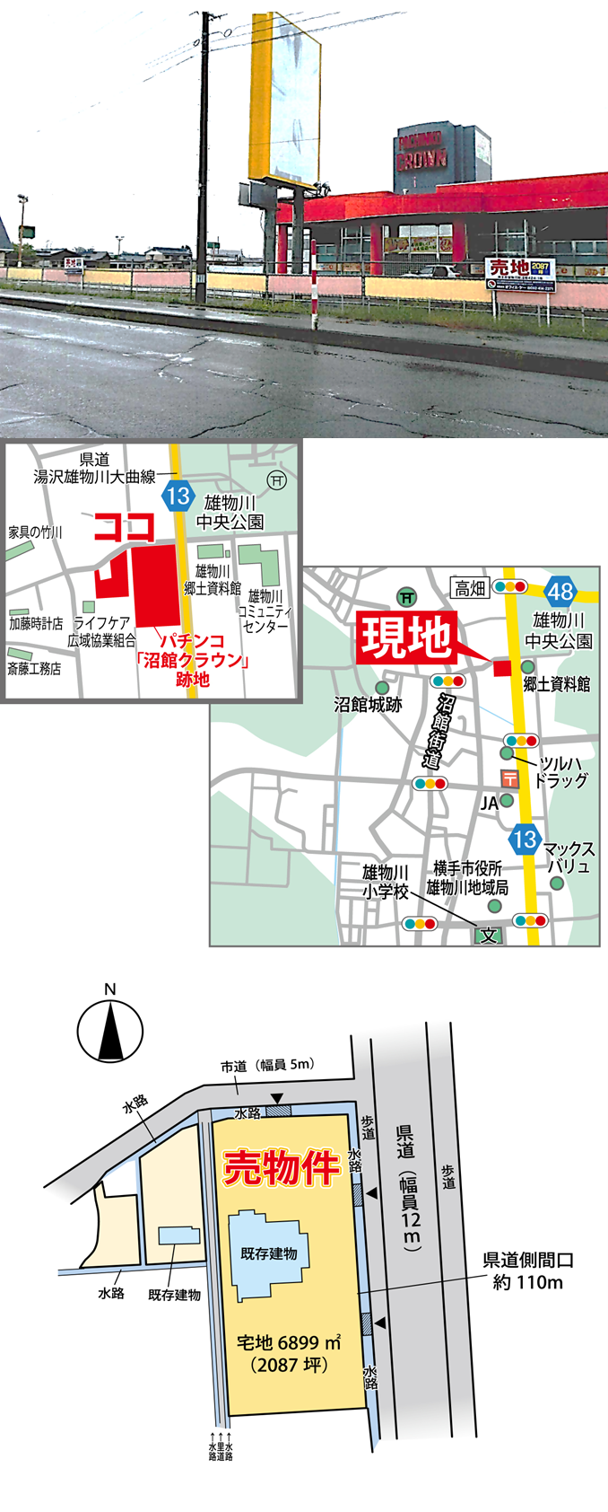 写真：（旧）沼館クラウン　跡地