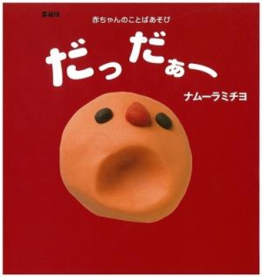 だっだぁー