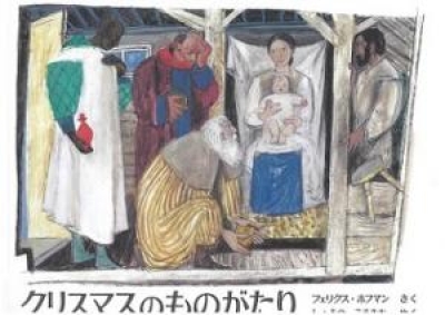 クリスマスのものがたり