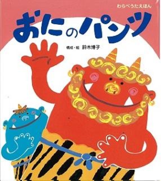 ☆【希少】ミニソフビ・鬼のパンツ・小鬼・昭和レトロ・赤鬼・SIGNAL1984 おにのパンツ | いっしょにねっと。