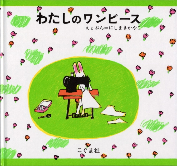 ハンドメイド保育教材【しろくまくんのパンツ、わたしのワンピース、ばけたくん】 解る