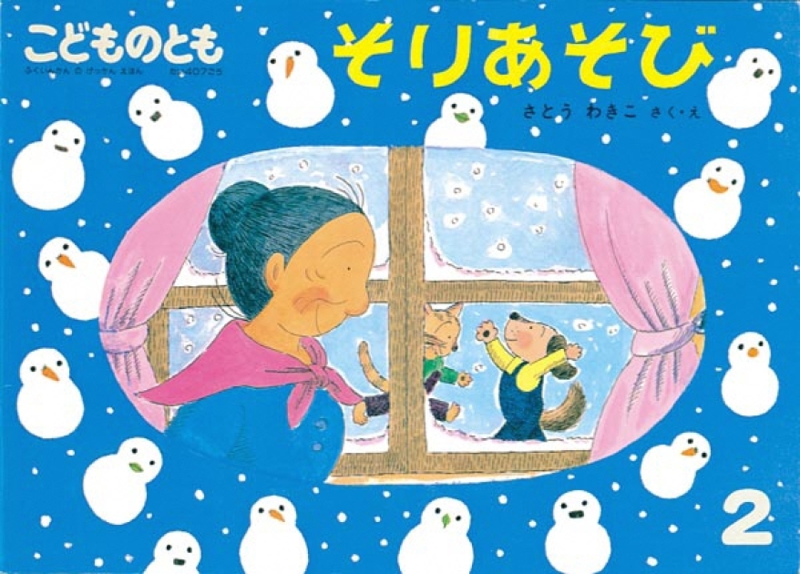 【ぽんず☆】ことりのおおきなあそびば そりあそび | いっしょにねっと。