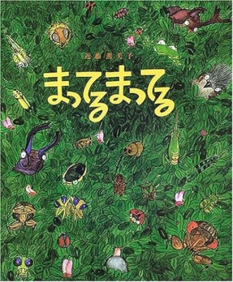 まってるまってる