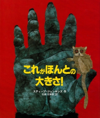 これがほんとの大きさ！