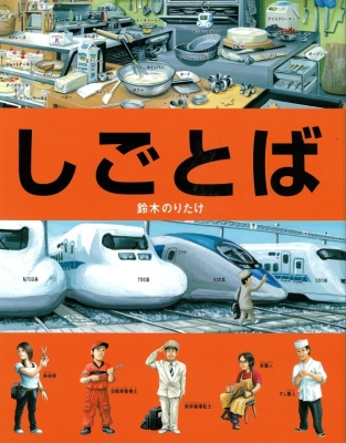 しごとば