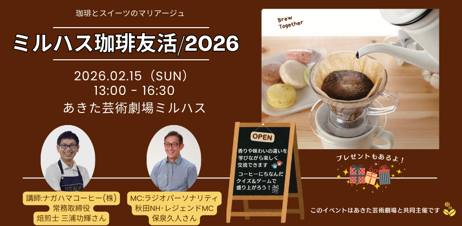 ミルハス珈琲友活バナー
