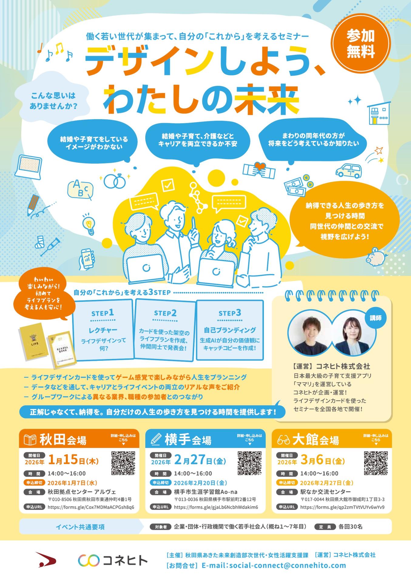 ライフデザインセミナーのチラシ サムネイル [345KB]