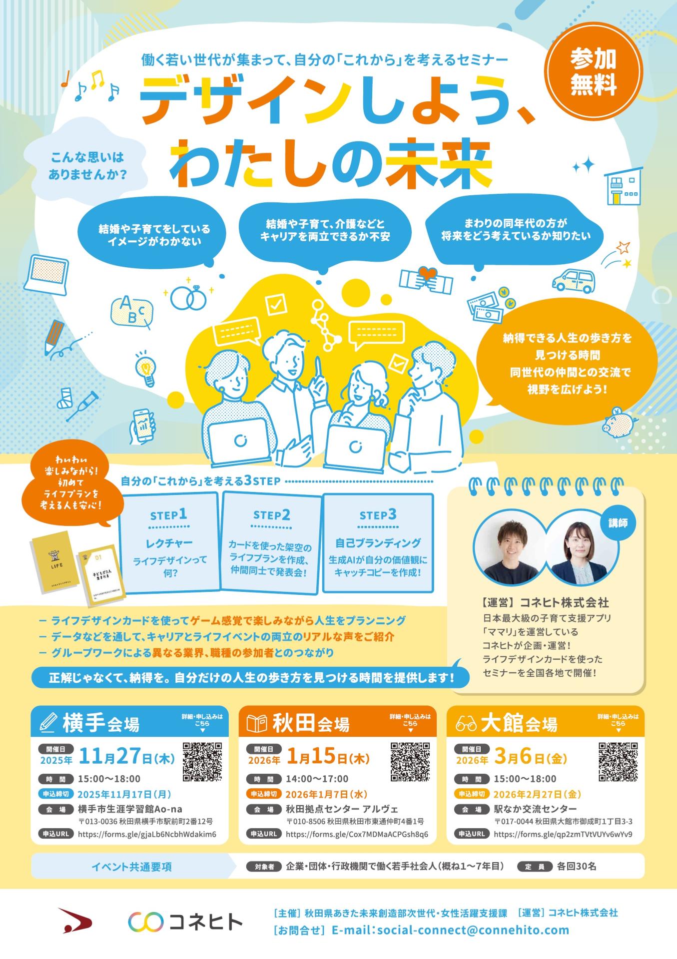 ライフデザインセミナーのチラシ サムネイル [346KB]