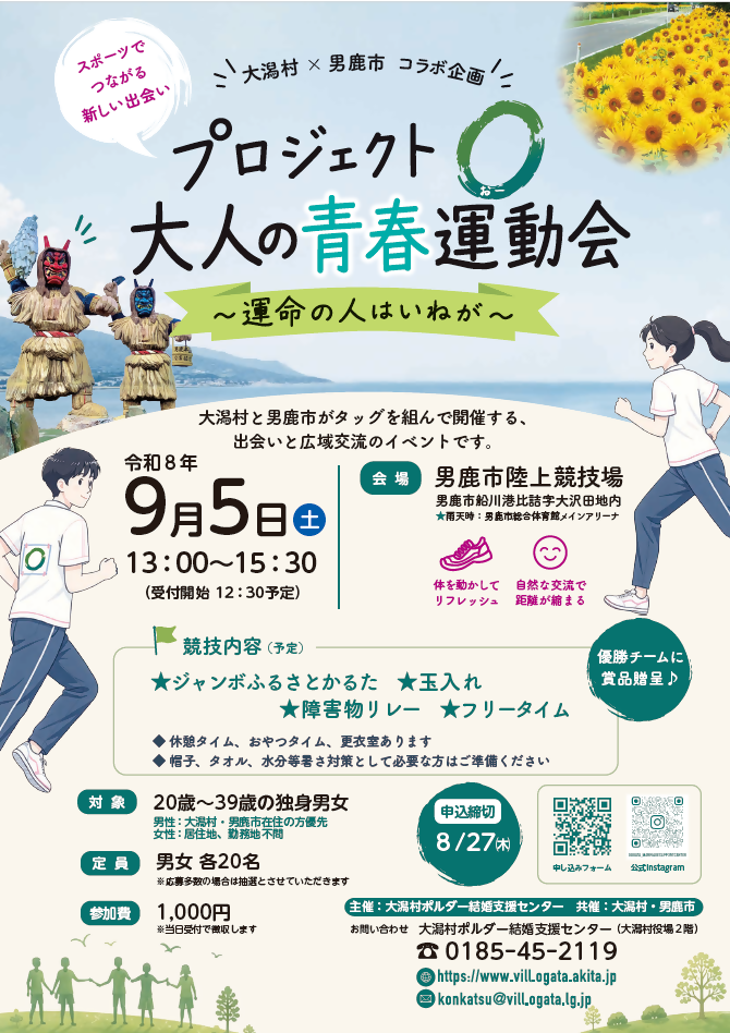 プロジェクトO 大人の青春運動会 [478KB]