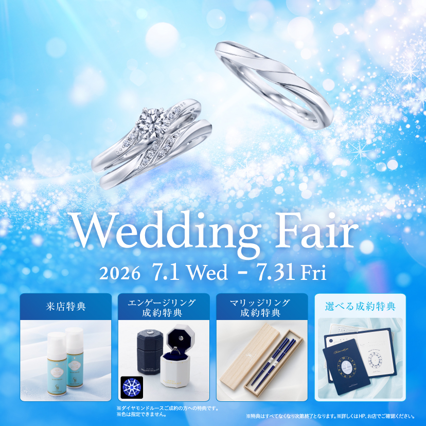 来店・成約特典あり「Wedding Fair 2026」