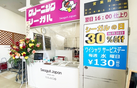 店舗画像：シーガルジャパン