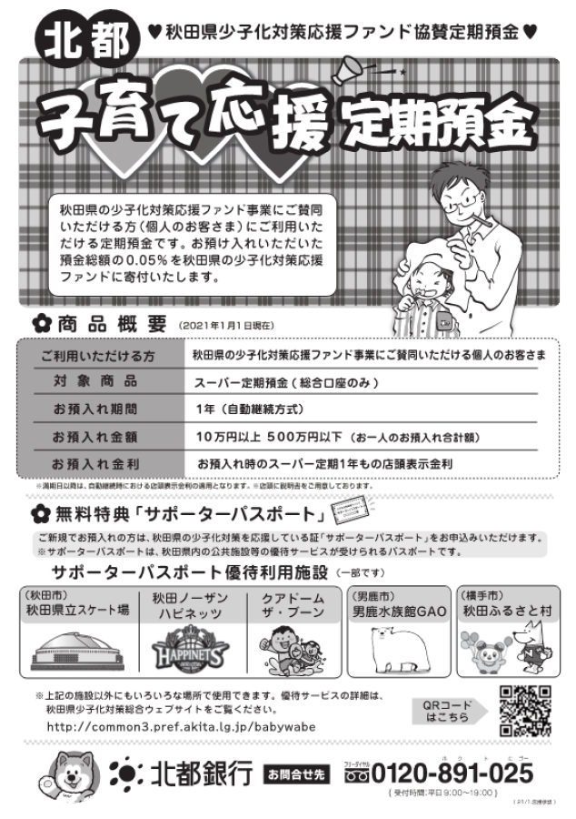 店舗画像：株式会社　北都銀行 男鹿支店