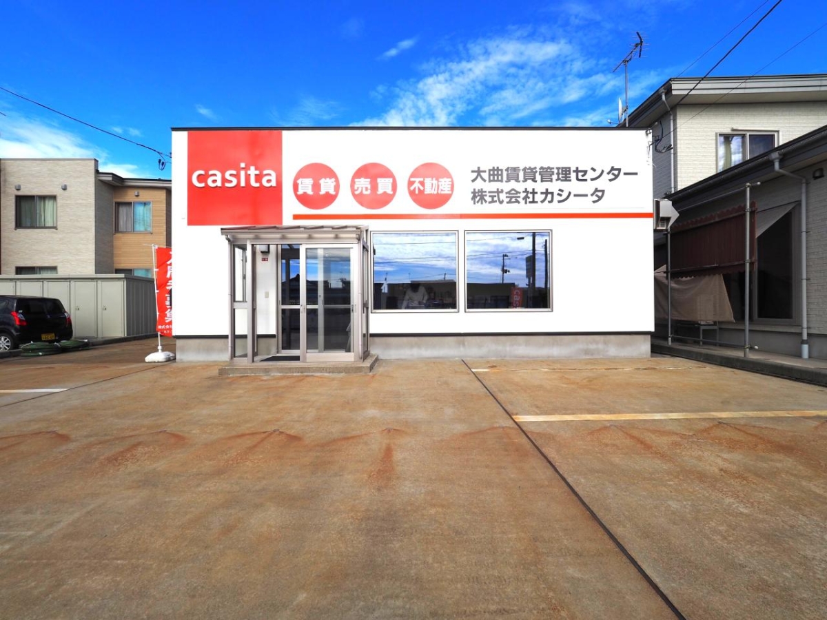 店舗画像：株式会社カシータ大曲店｜大曲賃貸管理センター