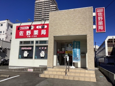 店舗画像：佐野薬局