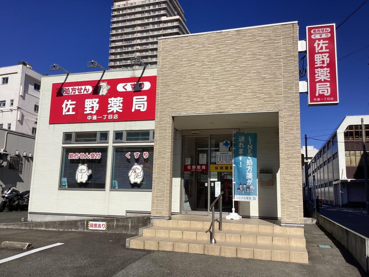 店舗画像：佐野薬局中通一丁目店
