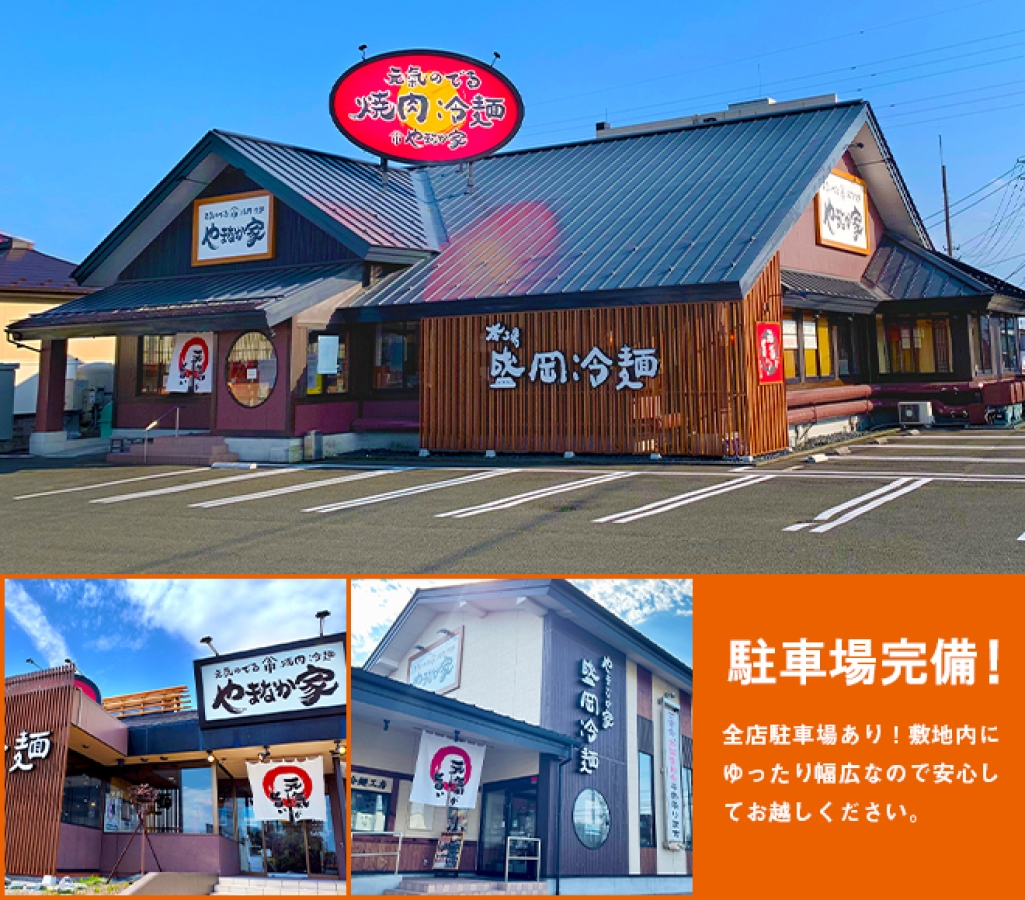 店舗画像：焼肉冷麺やまなか家山王臨海店