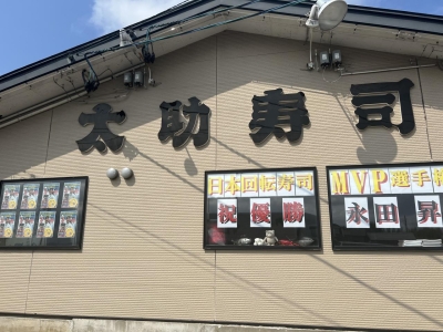 店舗画像：太助寿司