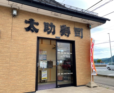 店舗画像：太助寿司