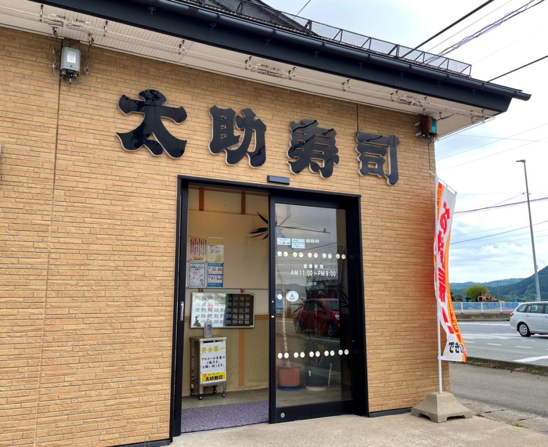 店舗画像：太助寿司　八郎潟店
