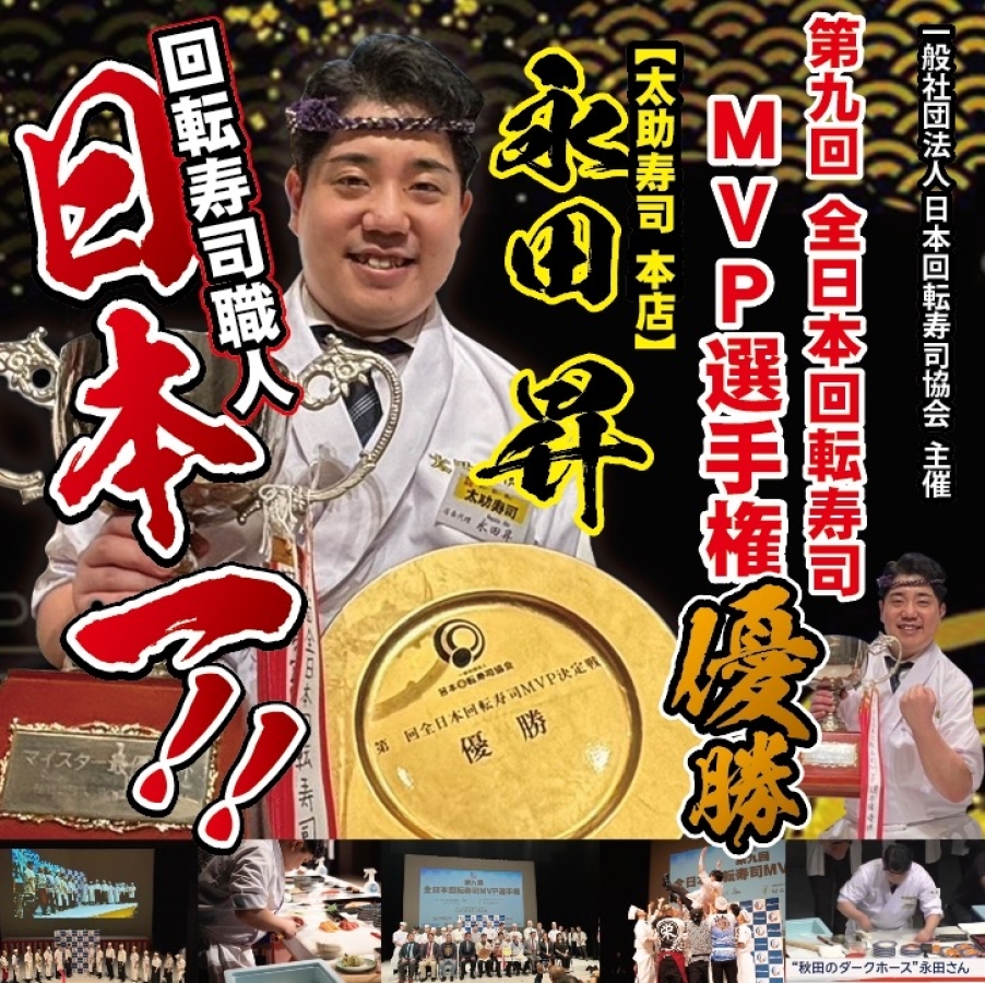 店舗画像：太助寿司　八郎潟店