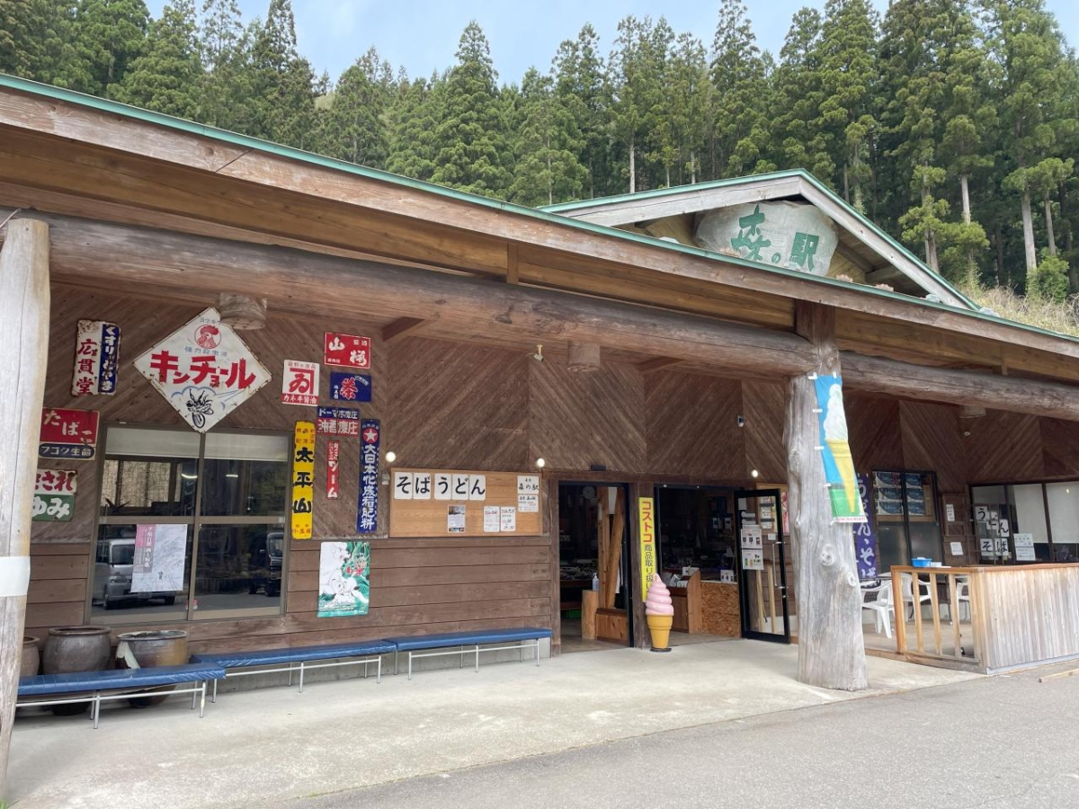 店舗画像：森の駅