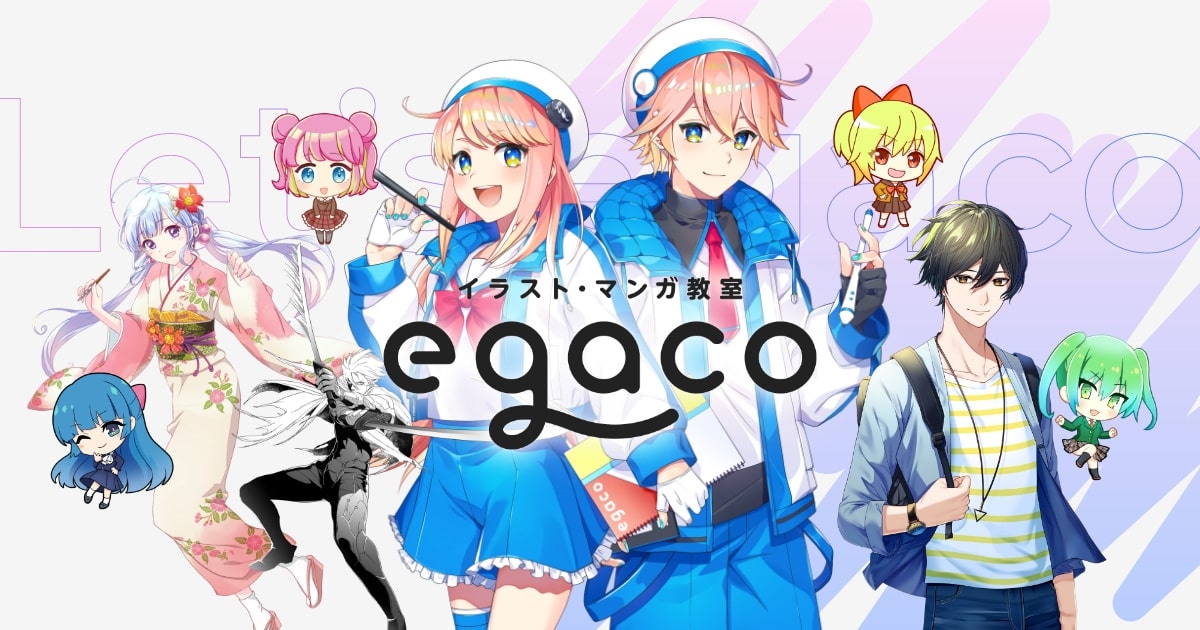 店舗画像：イラスト・マンガ教室egaco