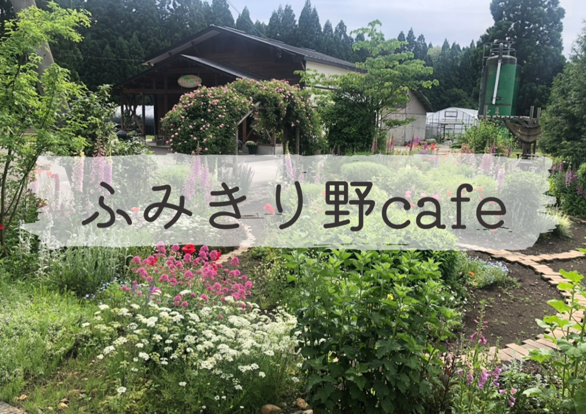 店舗画像：ふみきり野cafe