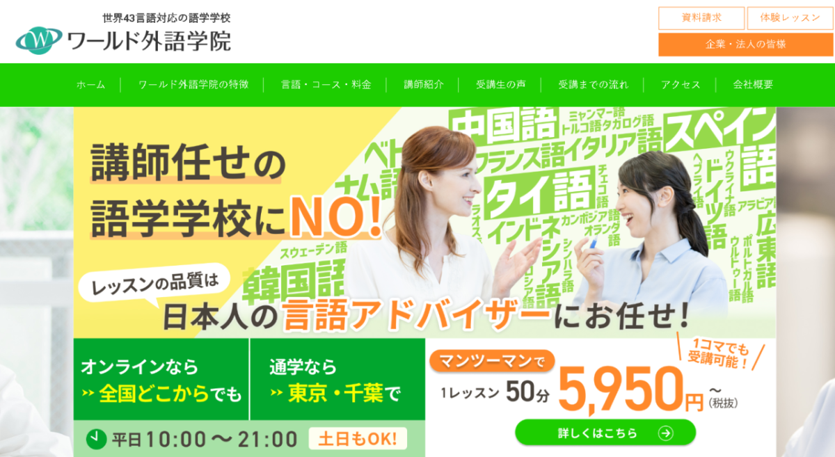 店舗画像：ワールド外語学院
